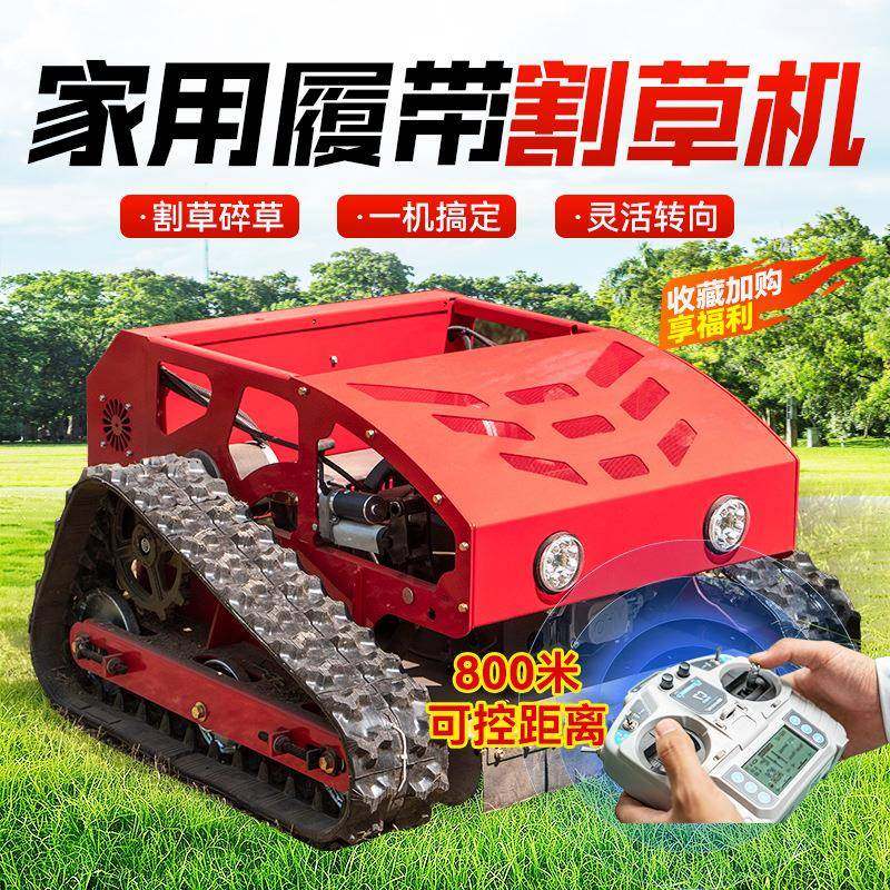 全自动遥控履带割草机果园柴油除草机草坪打草机电动碎草机,农机/农具/农膜,割灌机/割草机/油锯,淘宝优惠券,粉丝福利购,淘宝优惠卷