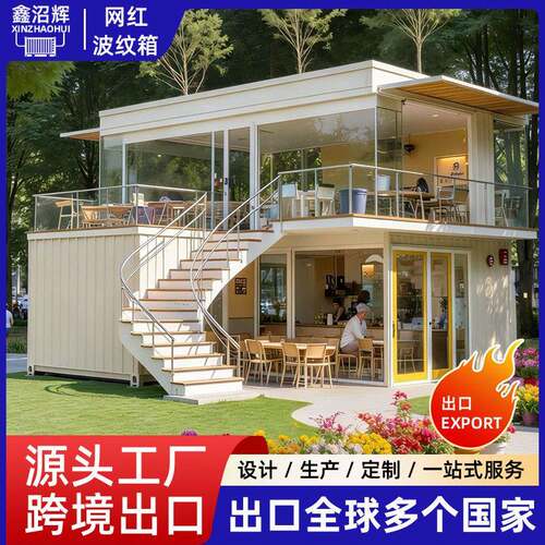 住人集装箱房别墅房带装修双层创意阳光房户外活动露营房跨境民宿
