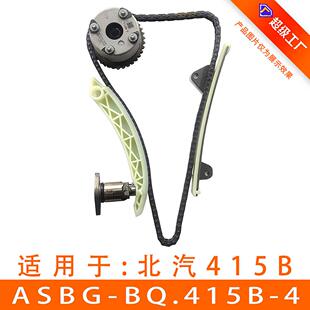 适用于威望415B发动机正时链条套装正时修包ASBG-BQ415B-4