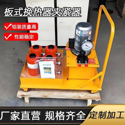 液压板换夹紧器电动一拖四板式换热夹紧器液压板式换热器