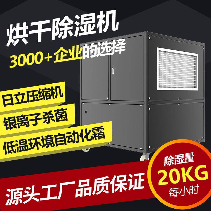 工业烘干除湿机20KG地下室车库环氧地坪烘干机落地式干燥机
