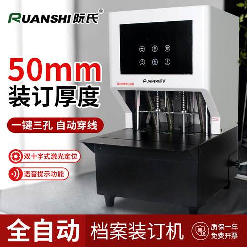 新品档案装订机全自动三孔穿线多功能500页打孔机R-D3F