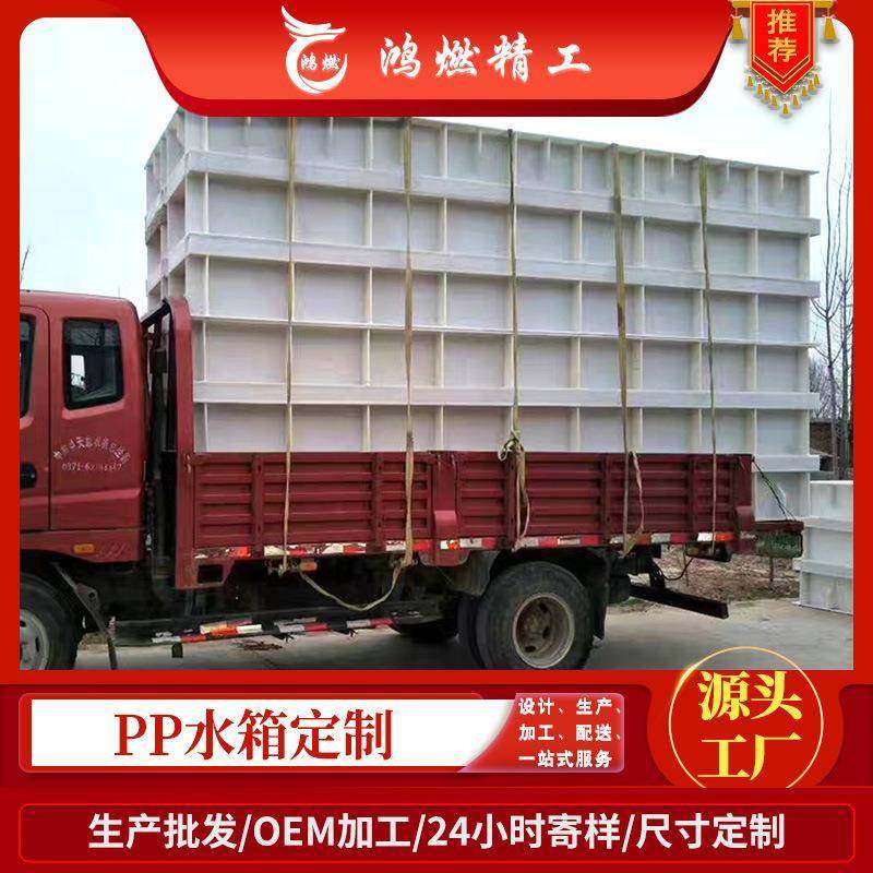 精工PP水箱定制养殖箱养鱼箱电镀槽酸洗池定制聚丙烯塑料水箱,橡塑材料及制品,PP板,淘宝优惠券,粉丝福利购,淘宝优惠卷