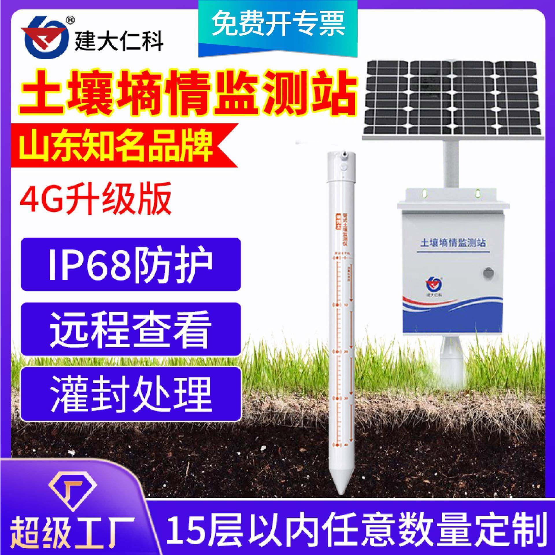 管式土壤检测仪土壤墒情监测站一体化集成水分率温湿度高精传感器,五金/工具,土壤分析仪,淘宝优惠券,粉丝福利购,淘宝优惠卷