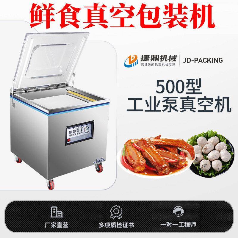 鲜食真空机食品包装机商用鸭货三文鱼牛排牛肉牛肉丸海鲜卤味