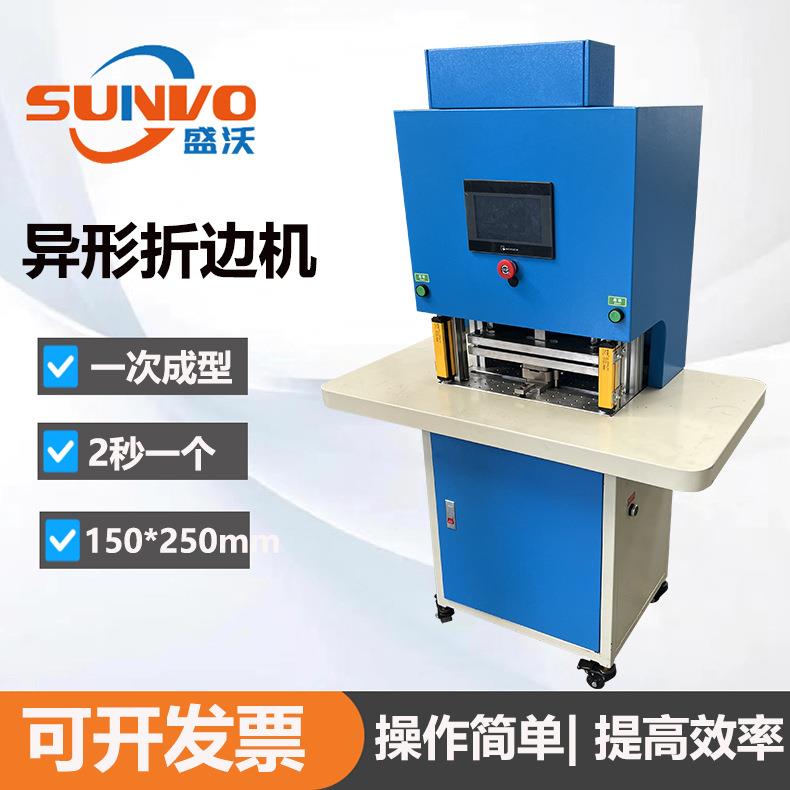 高效率一次折边成型皮革布料海绵全自动异形折边机小型15*25折边
