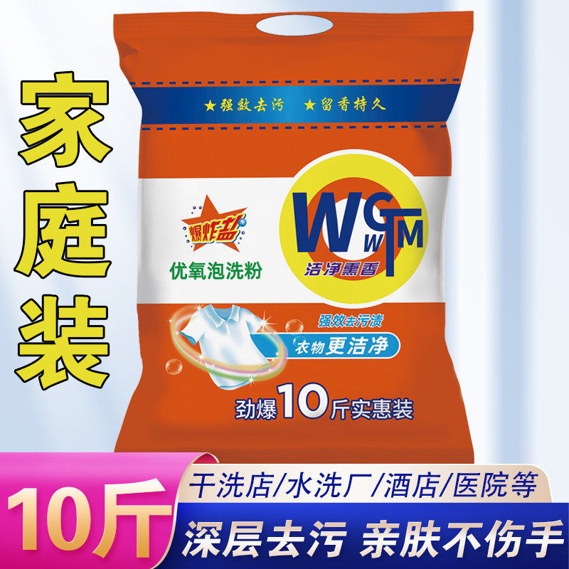 10斤洗衣粉洗衣粉装实惠装家用