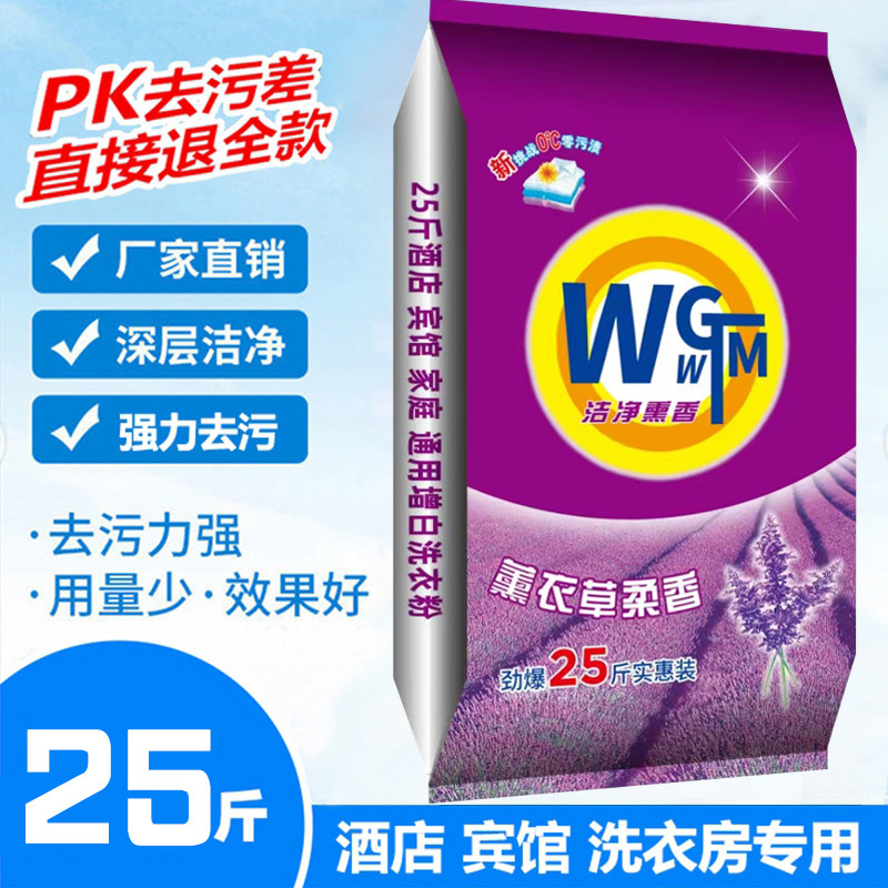 25斤薰衣草洗衣粉酒店工厂工业