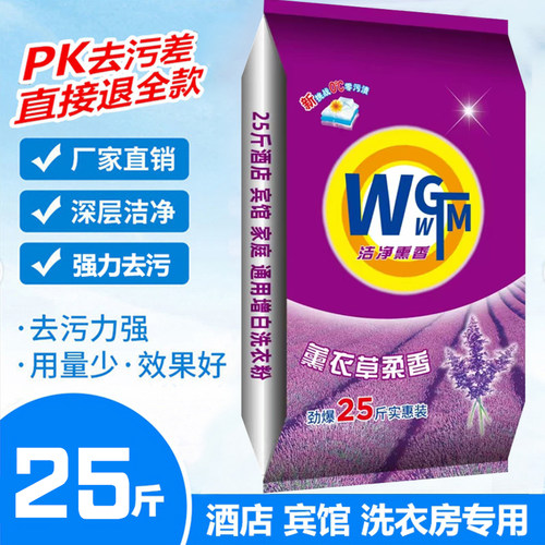 25斤薰衣草洗衣粉酒店工厂工业