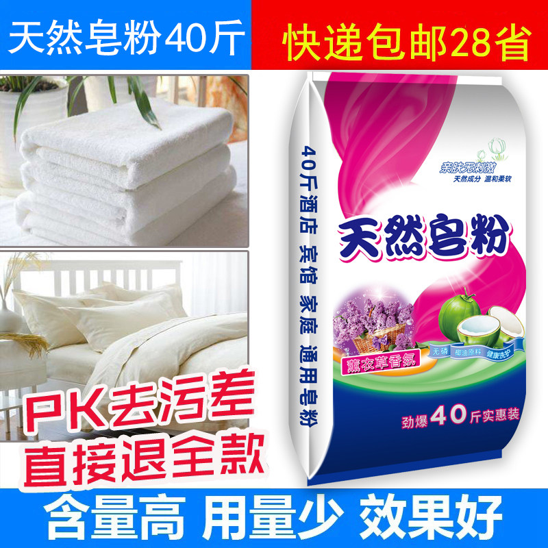 40斤天然皂粉去污渍增白去黄去渍去污洗粉酒店宾馆民宿家用实惠装