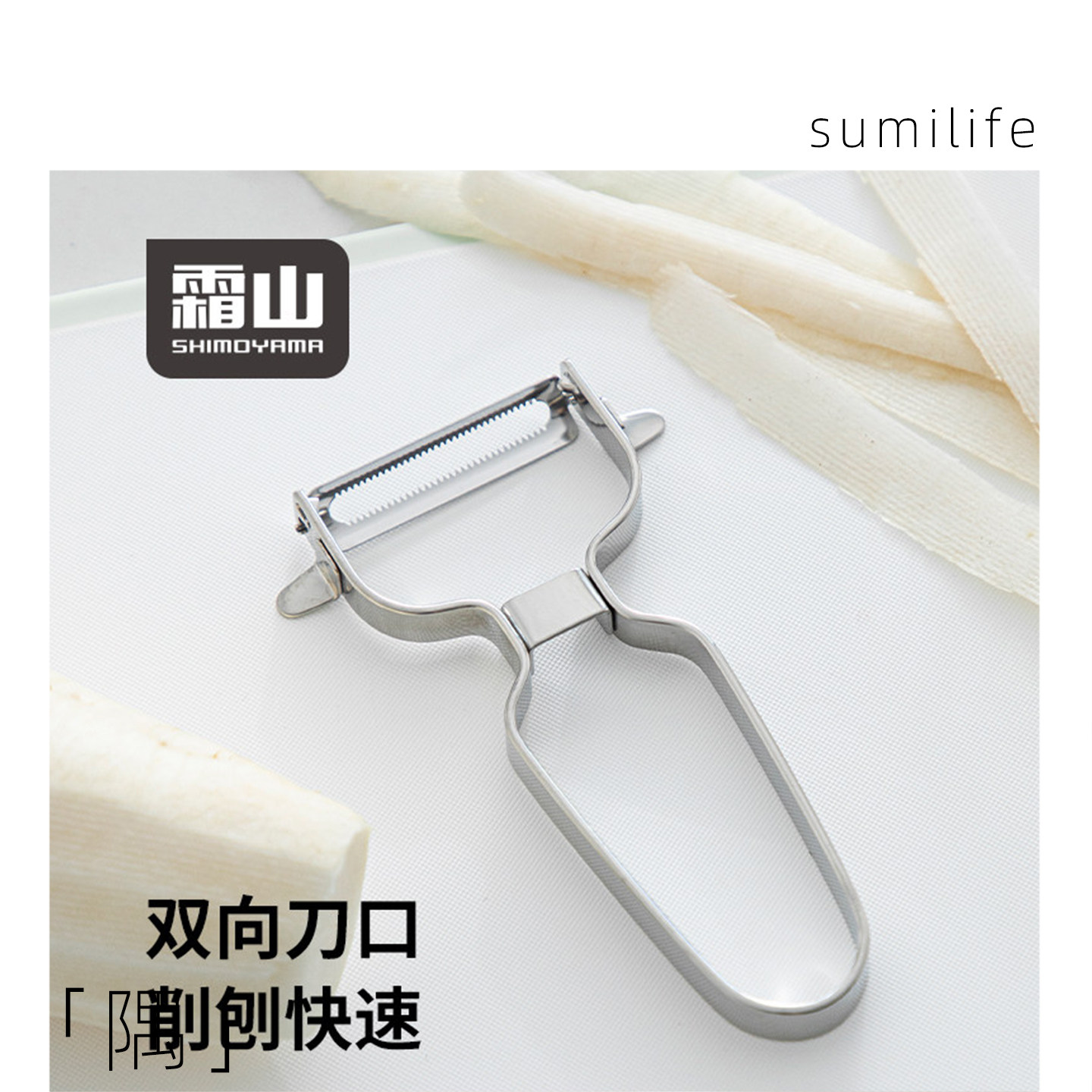 霜山不锈钢削皮刀锯齿形厨房专用土豆去皮神器家用水果刨刀刮皮刀