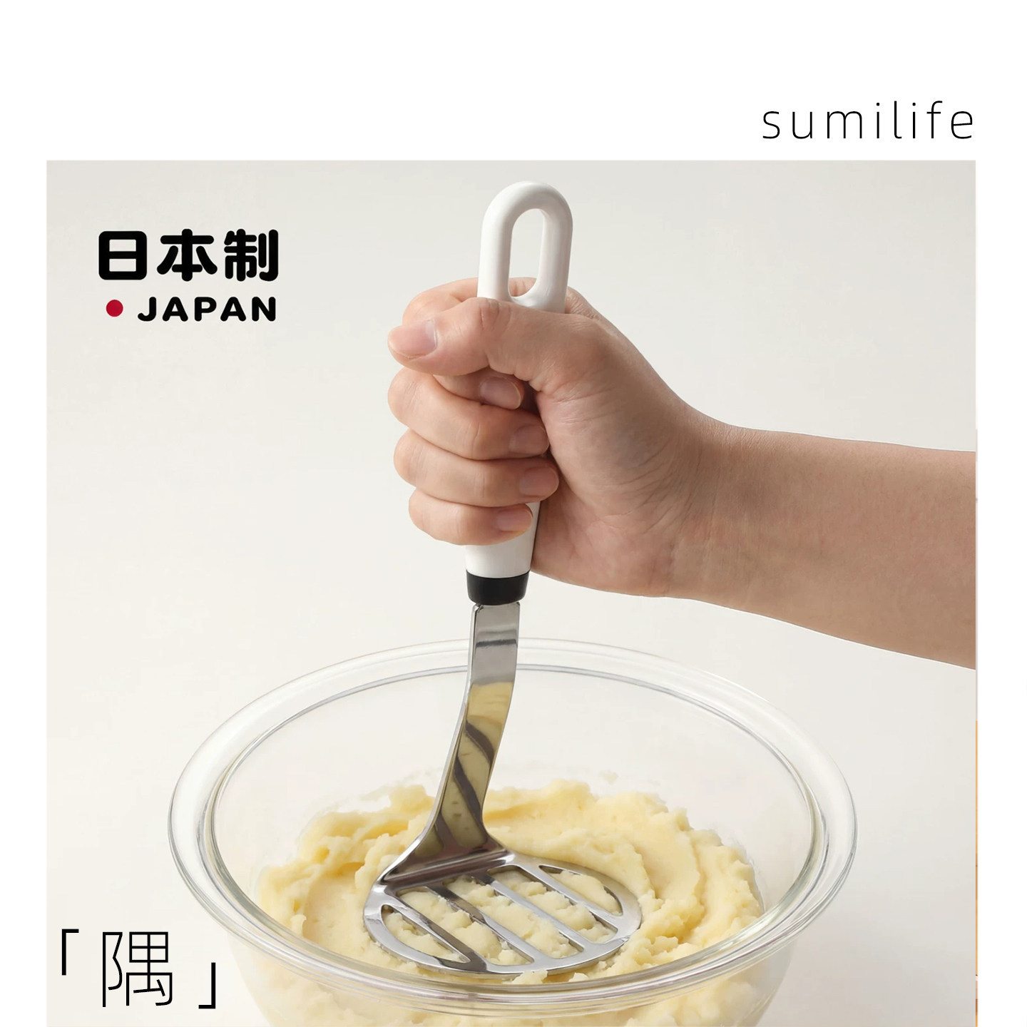 日本进口不锈钢捣泥器辅食压泥器薯泥土豆泥按压器果泥研磨捣碎器
