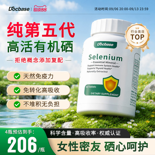 Docbase转运硒片纯第五代有机硒