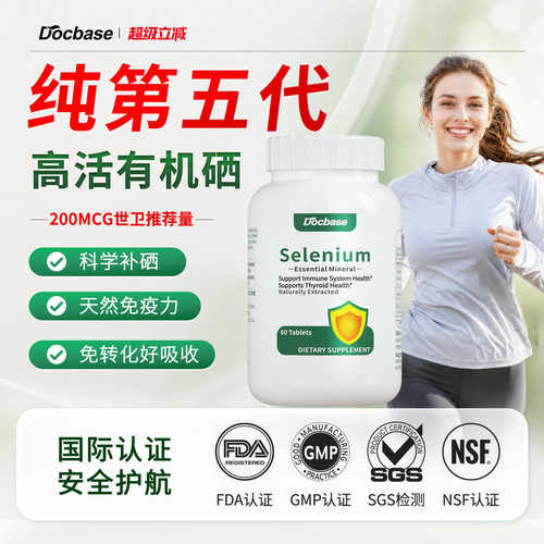 Docbase转运硒片dbs转运硒富硒