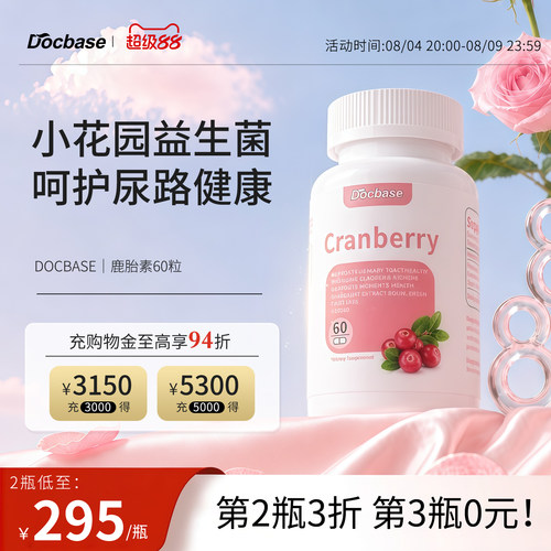 Docbase益生菌蔓越莓私处康护理
