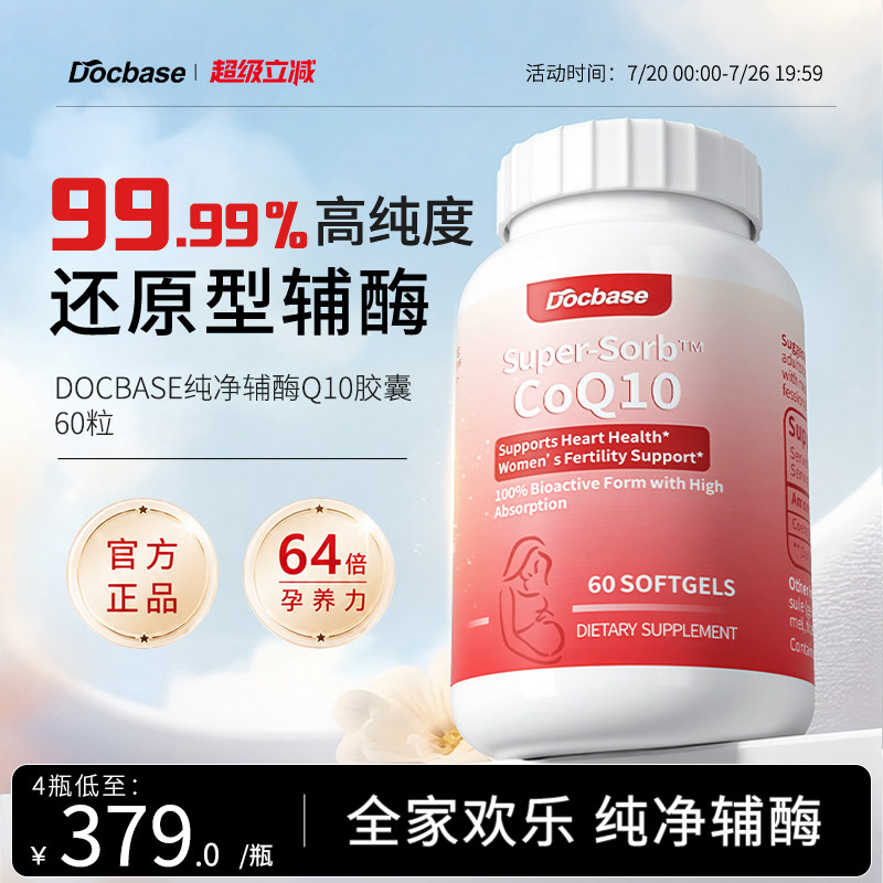 Docbase辅酶Q10美国备/孕200mg