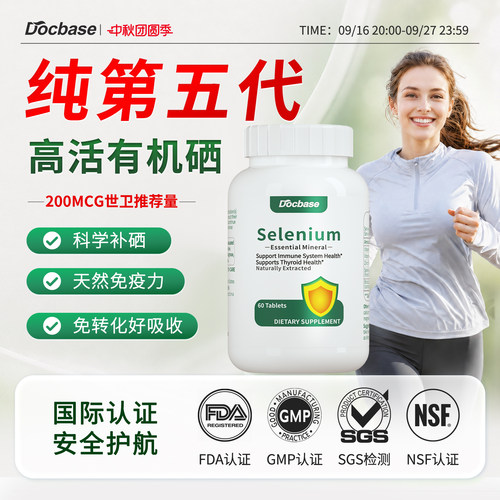 Docbase转运硒片dbs转运硒富硒
