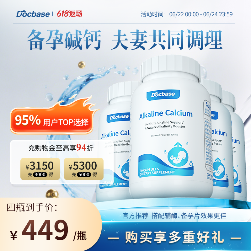 Docbase碱钙小蓝瓶强碱性备'孕盯'女调理DHA天然海藻钙孕前调理