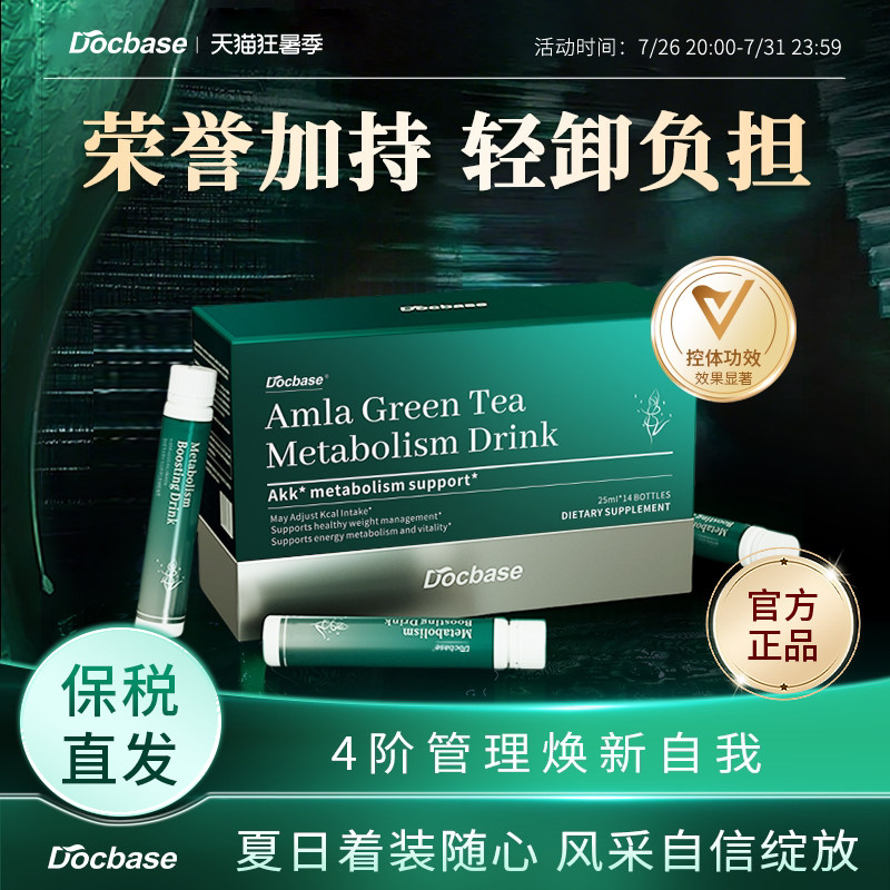 Docbase超模饮控体AMPK循环身材管理燃塑顽固无惧体质男女