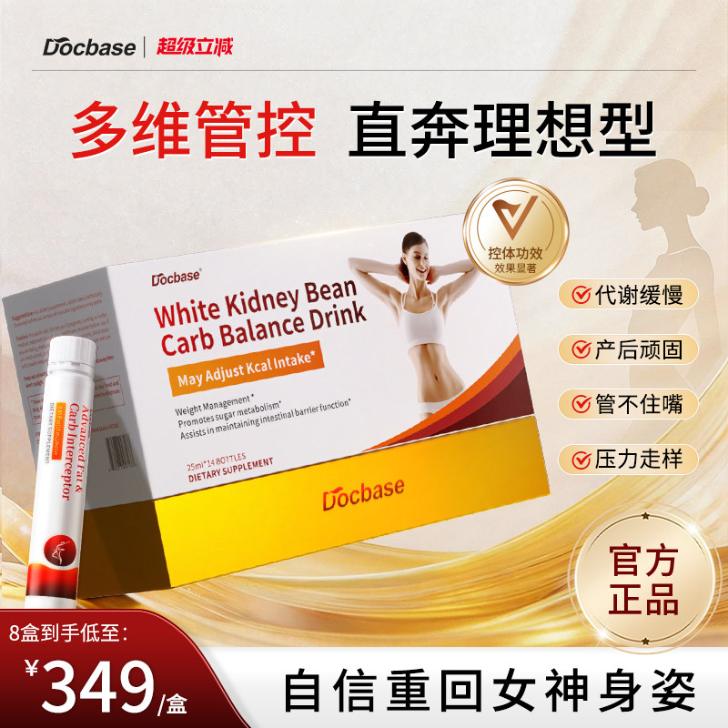 Docbase芭比饮控体饮AMPK循环身材管理燃塑/顽固无惧体质女不忌口