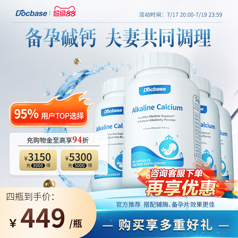 Docbase碱钙小蓝瓶强碱调理DHA天然海藻钙备/孕盯'女性孕前调理