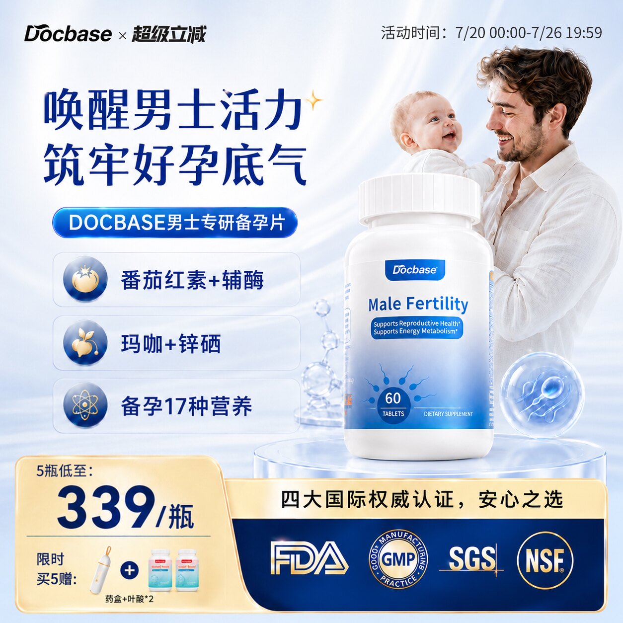Docbase男士备孕片美国多倍思番茄红素提精锌硒辅酶PQQ维生素胶囊