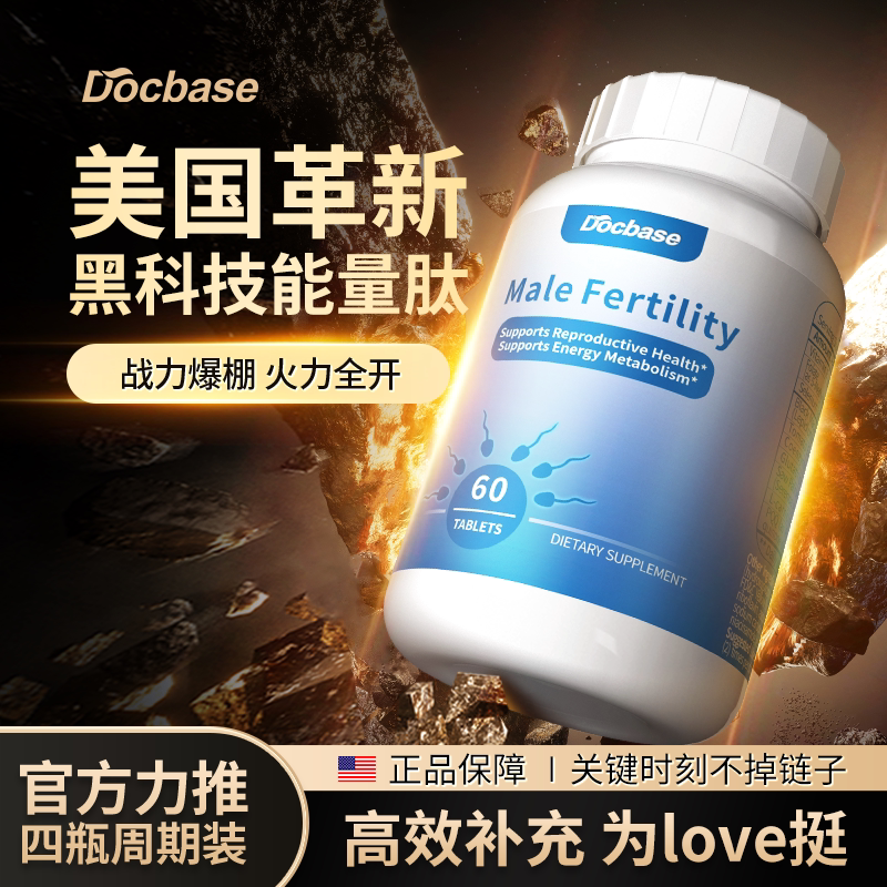 【加强版】Docbase玛咖片锌硒番茄红男性能量肽