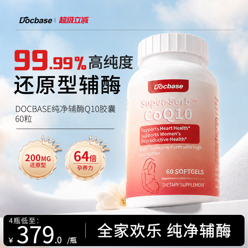 Docbase辅酶Q10美国备/孕200mg