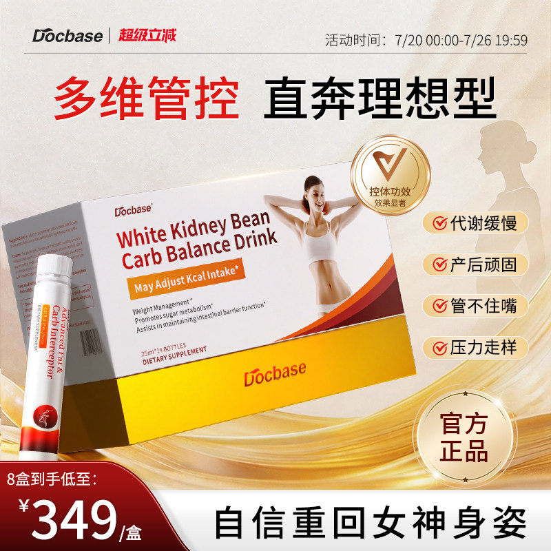 Docbase芭比饮控体饮AMPK循环AKK益生菌身材管理燃塑/顽固不忌口