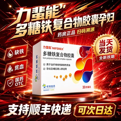 [力蜚能]多糖铁复合物胶囊0.15g*30粒/盒