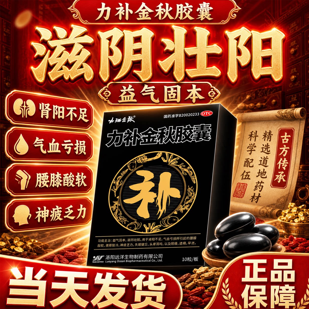 力补金秋胶囊官方正品旗舰店滋阴壮阳 肾阳不足 益气固本腰膝酸软