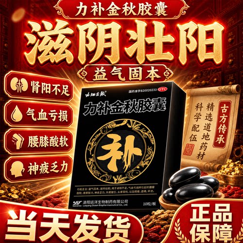 [力补金秋]力补金秋胶囊0.5g*10粒/盒
