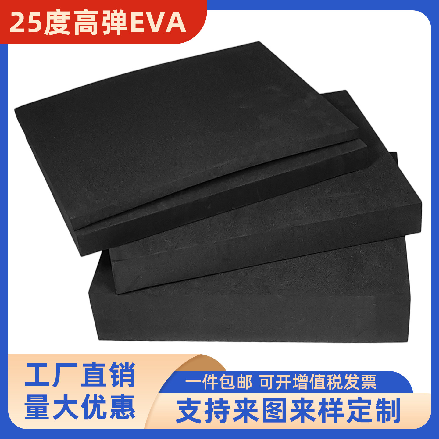 25度黑色高弹eva泡棉材料环保泡沫板材防撞减震刀模弹垫模切缓冲