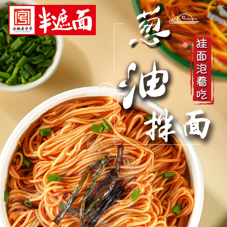 半遮面非油炸挂面方便面混搭口味