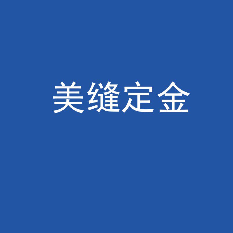 上马贝环氧彩砂调色哑光防水美缝师傅定金专拍