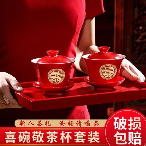 结婚敬茶杯婚礼红色改口敬酒杯一对喜碗喜杯喜事茶具用品大全
