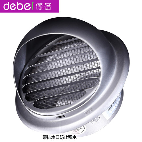 德备防雨罩外墙出风口抽油烟排烟管室外新风风口