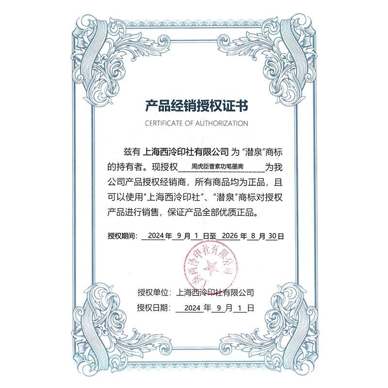 潜泉印泥书画级古法朱砂箭镞端珍品