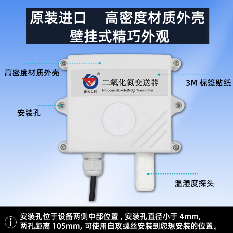 二氧化氮变送器气体传感器NO2气体浓度检测仪壁挂式安装