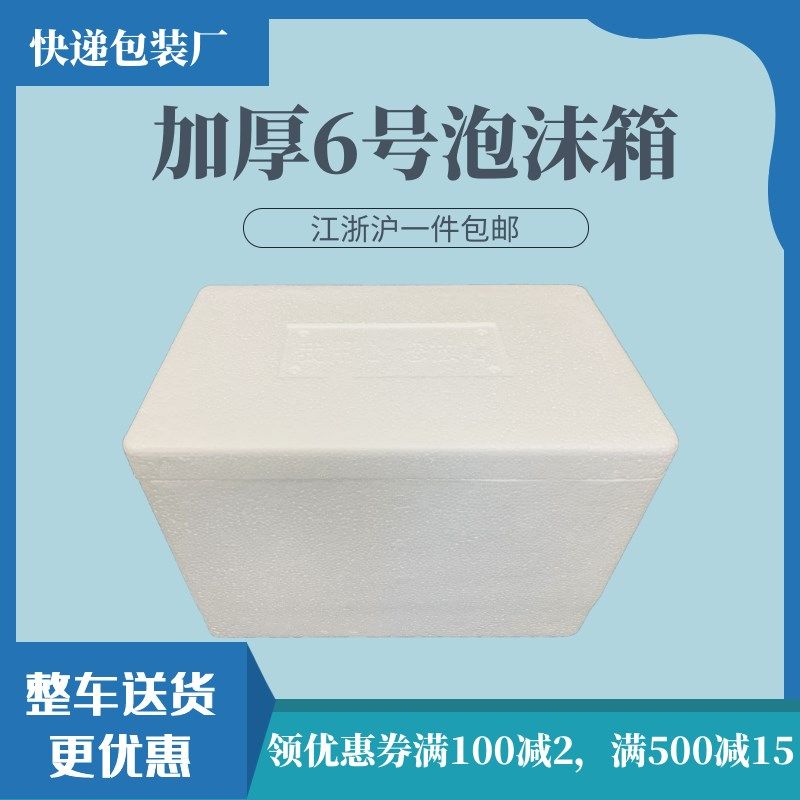 加厚邮政号泡沫箱 杨梅 鲜保鲜盒