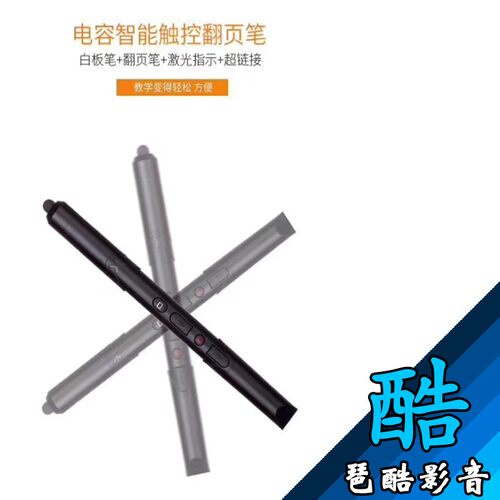 遥控笔多媒体激光翻页遥控翻页笔电子白板幻灯演讲笔 - 封面
