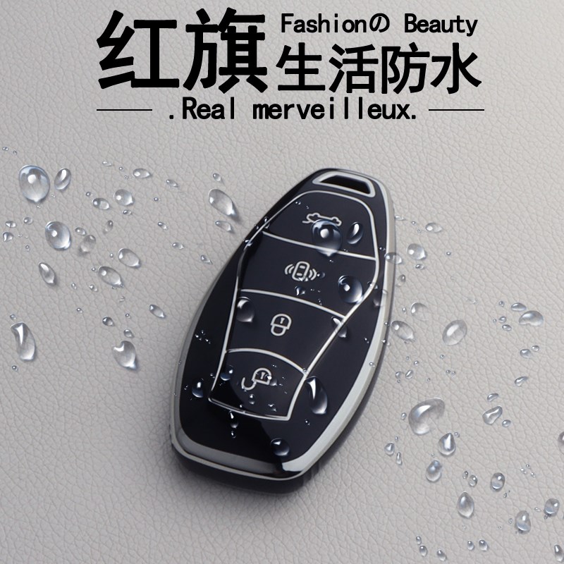 红旗钥匙2款H 专用HQ9 H5 H7 H EH7汽车用品包扣壳