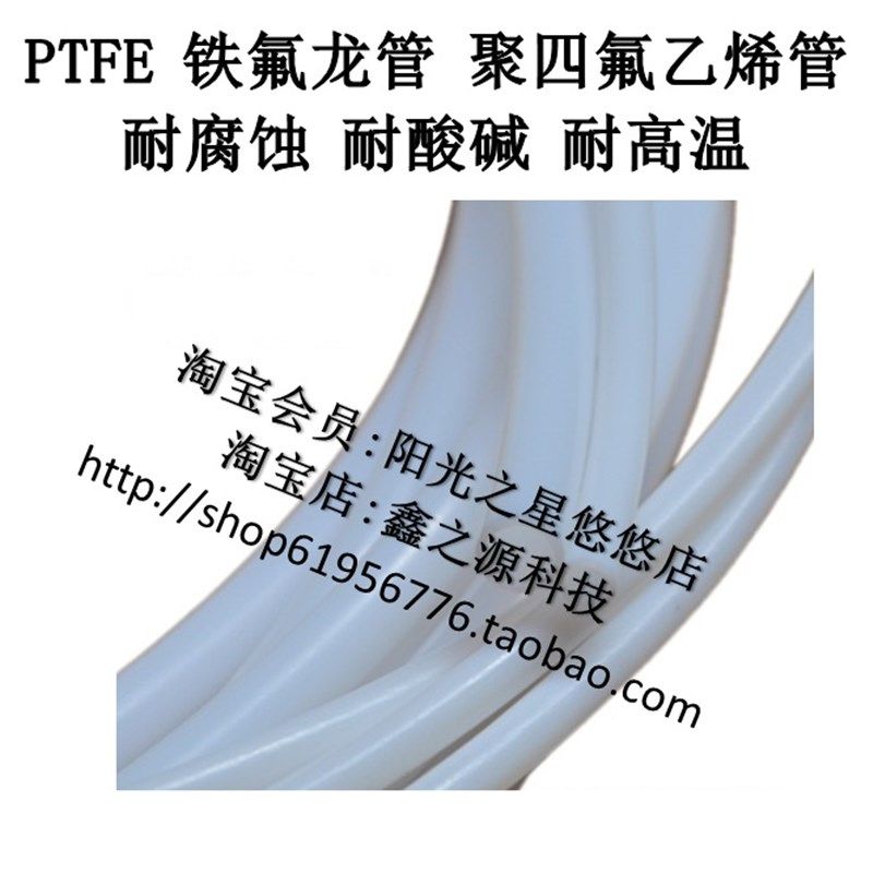 铁氟龙聚氟乙烯管              耐酸碱