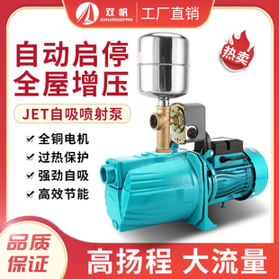 自吸喷射泵d家用220V水井抽水机小型吸水高扬程全自动自来水增压