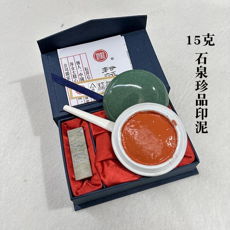 上海耘萍印泥特制漂净朱膘朱砂书画篆刻印泥石泉朱膘黄膘印泥