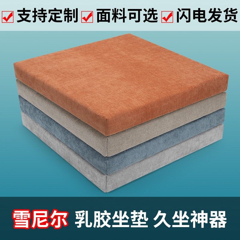 乳胶坐垫办公室久坐沙发椅垫四季通用飘窗垫学生教室屁股垫子定制,居家布艺,椅垫,淘宝优惠券,粉丝福利购,淘宝优惠卷