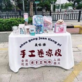手工卷凉皮街边摆摊桌布台布小吃夜市集市地摊布挂布广告招牌