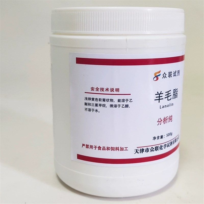 羊毛脂油溶性羊毛脂外用原料分析纯g化工化学试剂实验材料,工业油品/胶粘/化学/实验室用品,试剂,淘宝优惠券,粉丝福利购,淘宝优惠卷