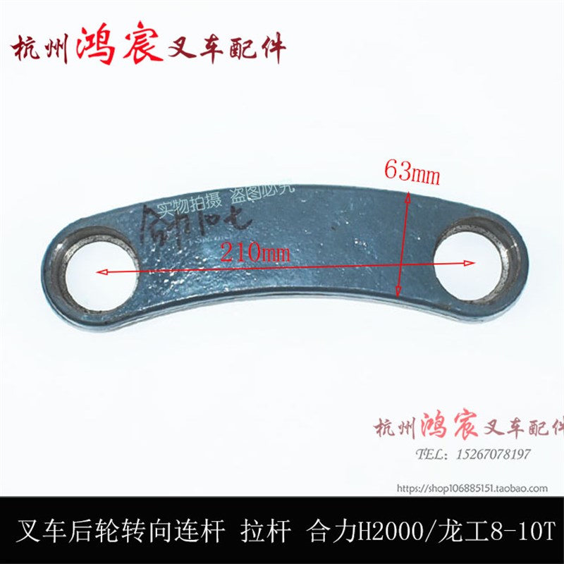 叉车后轮转向连杆 方向拉杆 后桥联杆 合力H型 龙工T吨