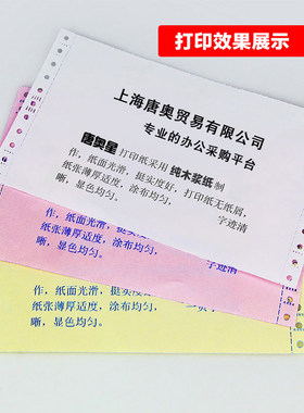 层二层层层五层六层彩色整张二等分压线电脑 淘宝单针式碳连打出